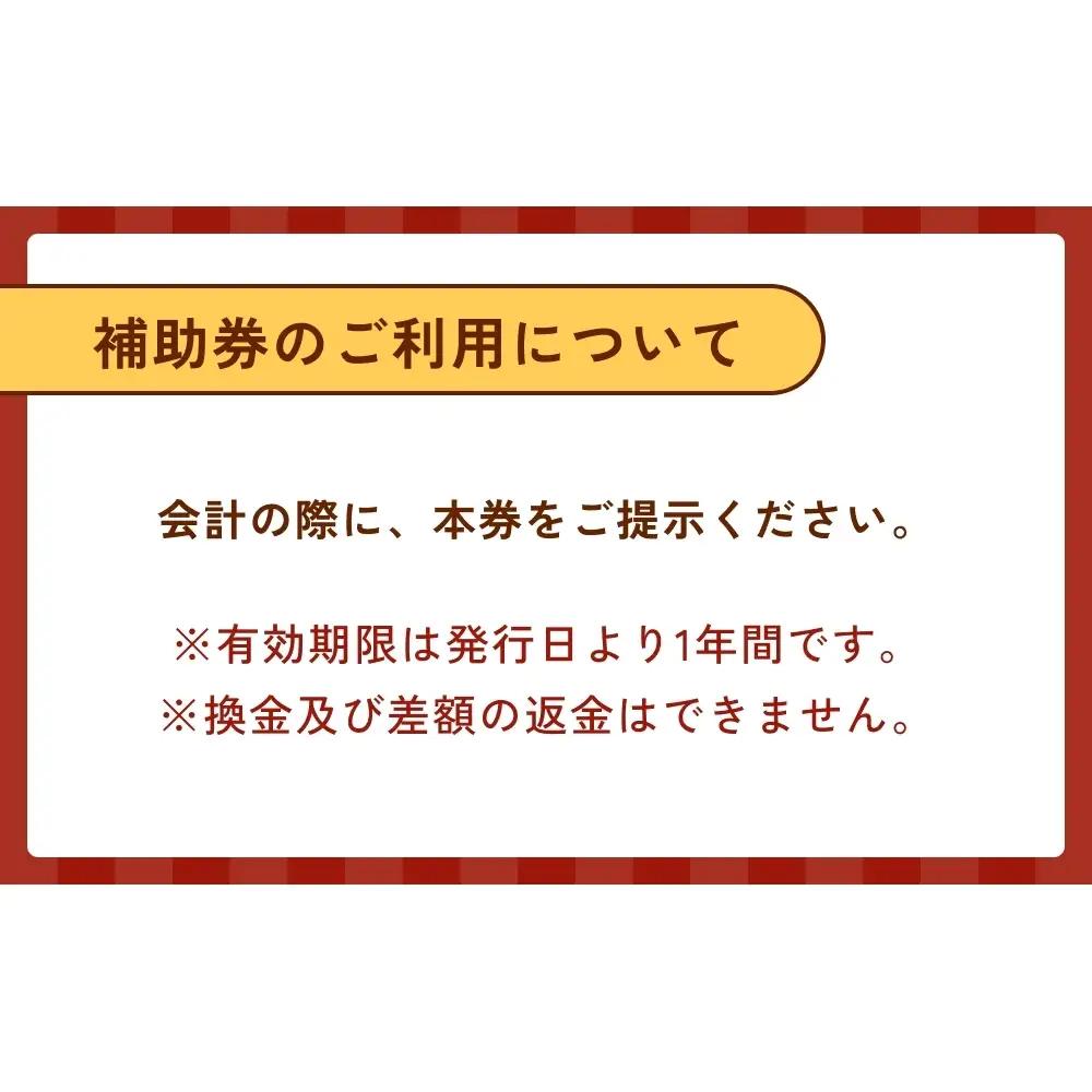 レストハウス ツーロン 食事補助券と煮干し粉のセット 富山県 氷見市 煮干 惣菜 調味料 観光 旅行 補助券