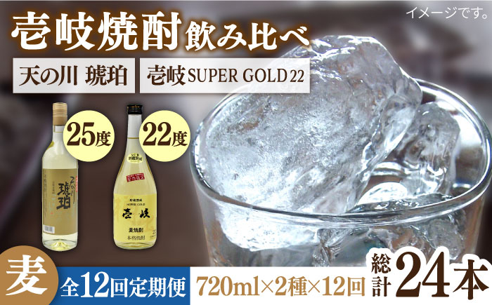 
                  【全12回定期便】壱岐スーパーゴールド22度と 天の川 琥珀 [JDB236]   200000 200000円 20万円
                