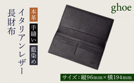 長財布 本藍染 イタリアンレザー 本革 手縫い 藍染め 財布