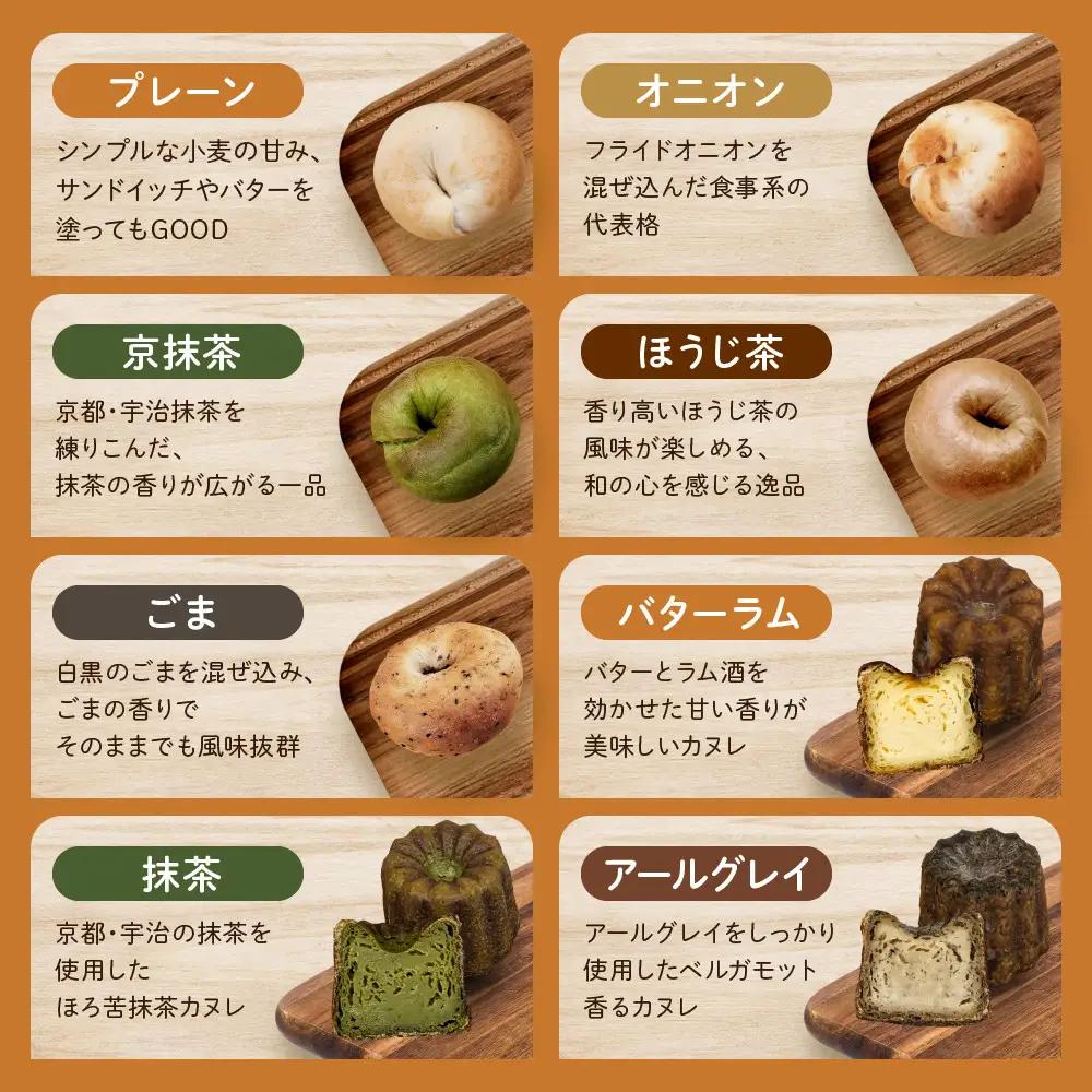 【CHABON】ベーグル お試し5種5個＋カヌレ3種7個｜ 京都 人気 パンパンパンパン