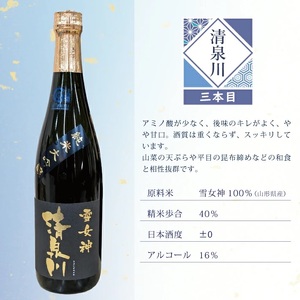 SF0245　酒田の酒屋厳選　雪女神頒布会
