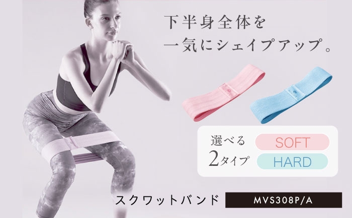 
                  【選べるカラー・タイプ】MIVIOS スクワットバンド /MVS308 [AOAB194-195]
                