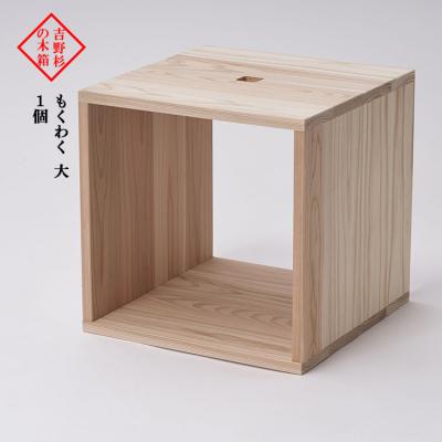 ふるさと納税 吉野町 吉野杉の木箱　もくわく　大　1個