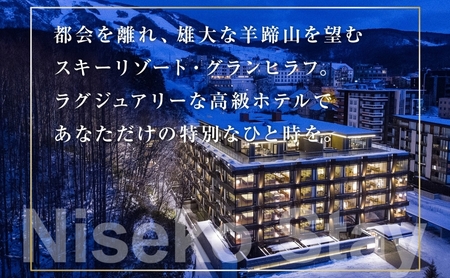 【北海道ツアー】ニセコ 倶知安町 後から選べる旅行Webカタログで使える！ 旅行クーポン（90,000円分） 旅行券 宿泊券 飲食券 体験サービス券 温泉 お食事券 チケット スキーチケット 