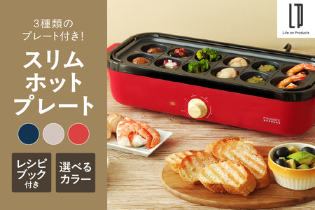 スリムホットプレート PR-SK035【 スリムホットプレート コンパクト パーティー 3種プレート 温度調節 テーブル 食卓 家族 友人 毎日の食事 ネイビー レッド ライトベージュ フラットプレート グリルプレート たこやきプレート フッ素樹脂加工 スリム設計 大阪市 ふるさと納税 返礼品 調理家電 キッチン家電 料理 ホームパーティー たこ焼き 焼肉 お好み焼き 鉄板焼き 一人暮らし 新生活 プレゼント ギフト 収納 省スペース 卓上調理 焼く 煮る 蒸す マルチクッカー 】_OS214-0002