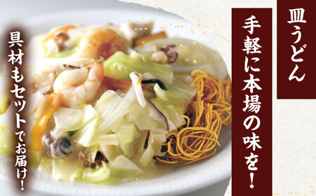 【6回定期便】具材付き！皿うどん揚麺　4人前 / 長崎 皿うどん 至高皿うどん 絶品皿うどん お手軽 海鮮皿うどん 人気皿うどん 具材付き皿うどん  レトルト皿うどん お手軽皿うどん 簡単ちゃんぽん 