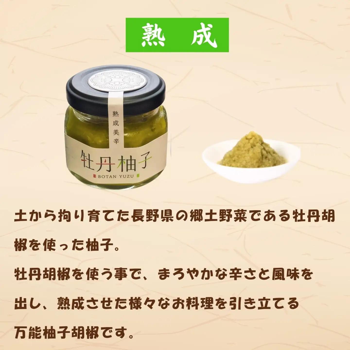 美辛調味料セット（ 牡丹胡椒柚子 牡丹醤油 ラー油 ）（Ag-003）