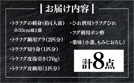 国産活本ふぐ（とらふぐ）堪能コース [VAF009] とらふぐ ふぐ コース