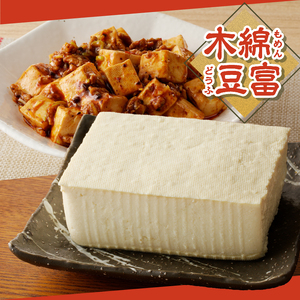富士山の伏流水で作られた豆富3点セット（絹・木綿・ゆず豆富）