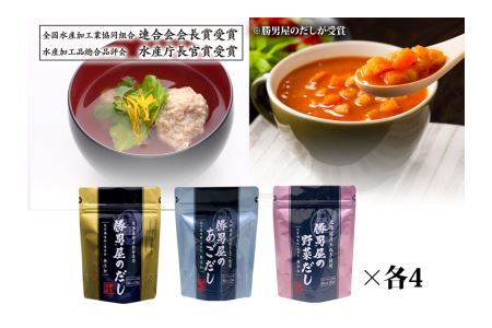 a20-230　だし 専門店 勝男屋 の 出汁 3種類 各4袋