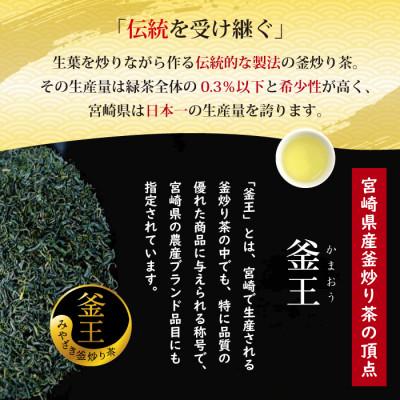 ふるさと納税 日向市 日本茶AWARD プラチナ賞受賞茶　釜炒り茶「朝霧しずく」70g×2本 |  | 01