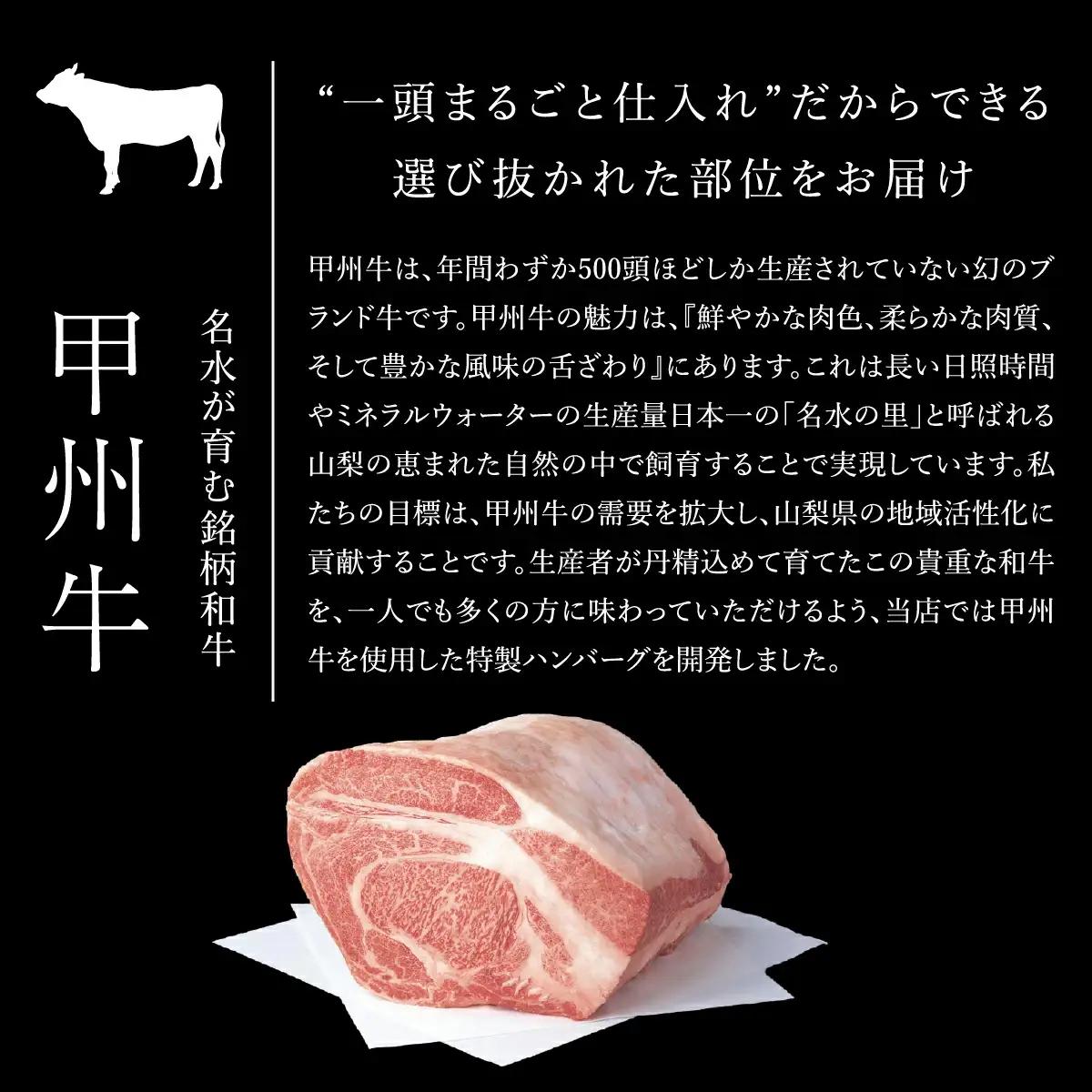 山梨県産黒毛和牛『甲州牛』100％ハンバーグ5個（900g） SWAS002 
