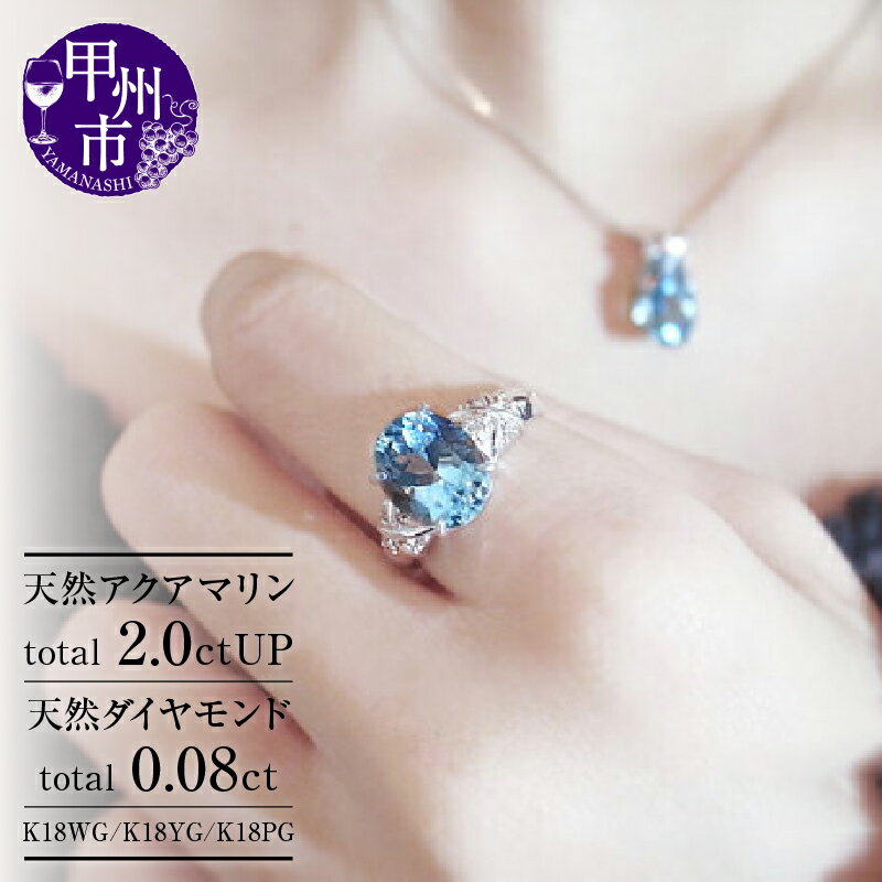 【ふるさと納税】 リング 指輪 ジュエリー レディース ファッション アクセサリー K18 ホワイト イエロー ピンク ゴールド 天然 アクアマリン 2.0ct ダイヤモンド SIクラス 18金 YG WG PG 大粒 ダイヤ オーバル "Martineマルチーヌ" 品質保証書付 r-111 (KRP) 【N38-1410】