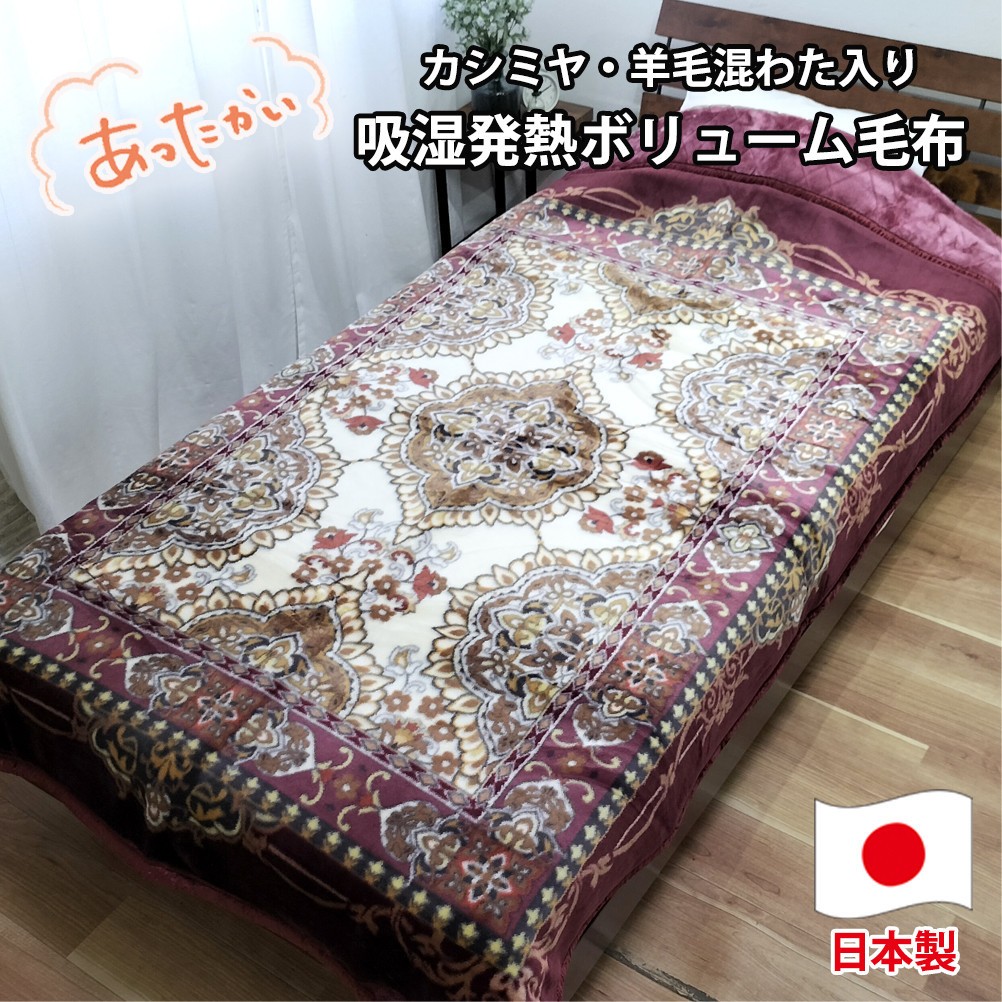 
            【選べるカラー】【シングルサイズ】贅沢カシミヤウール混わた入り嵩高毛布 1枚 CAK-162
          