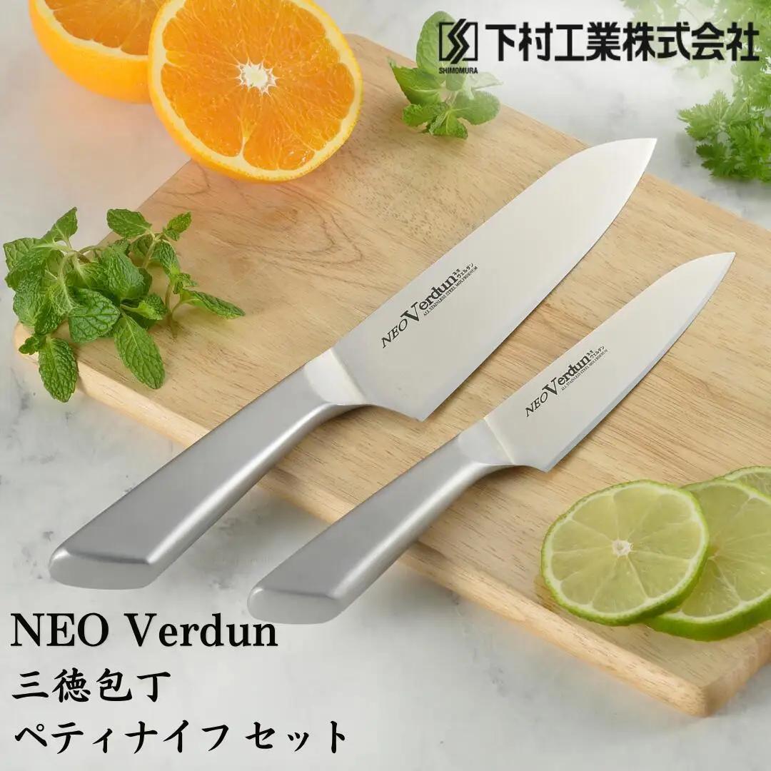 包丁2本セット 三徳包丁刃部16.5cm・ペティナイフ刃部12.5cm モリブデンバナジウムステンレス刃物鋼 燕三条製 包丁 万能包丁 シェフナイフ 一体構造包丁&ナイフ 調理器具 [ネオヴェルダン](下村工業)