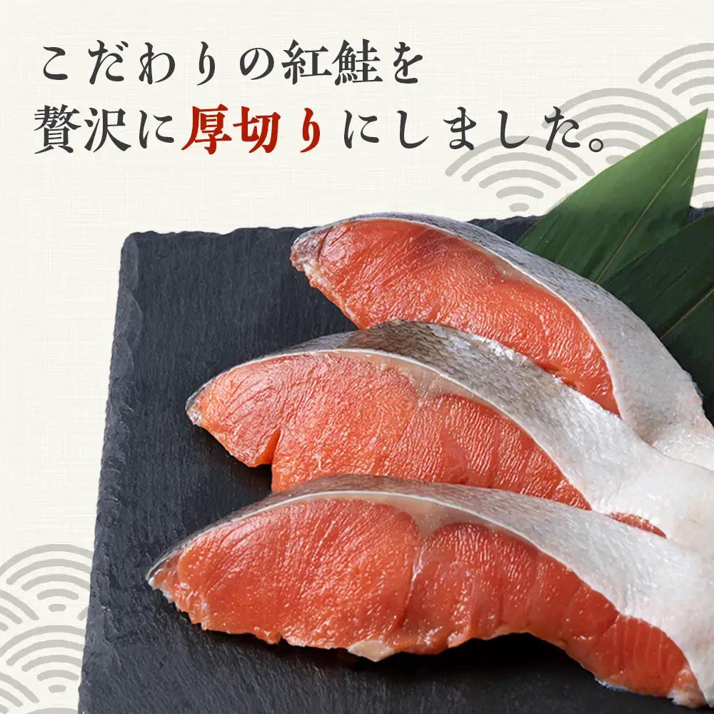 沖捕り紅鮭切身 3切×4パック AQ048