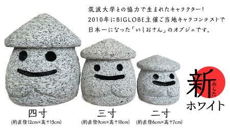 『和みいしおさん 新(あらた) ホワイト 』二寸（直径６cm×高さ７cm）  [AE004sa]