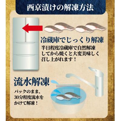 ふるさと納税 藤沢市 【訳あり】1切れ約130g!大きな漬け魚 西京漬け 4切 |  | 03