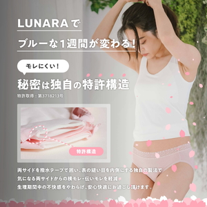 ルナーラ吸水サニタリーショーツ【ヒップハング】2枚セット ※着日指定不可◇