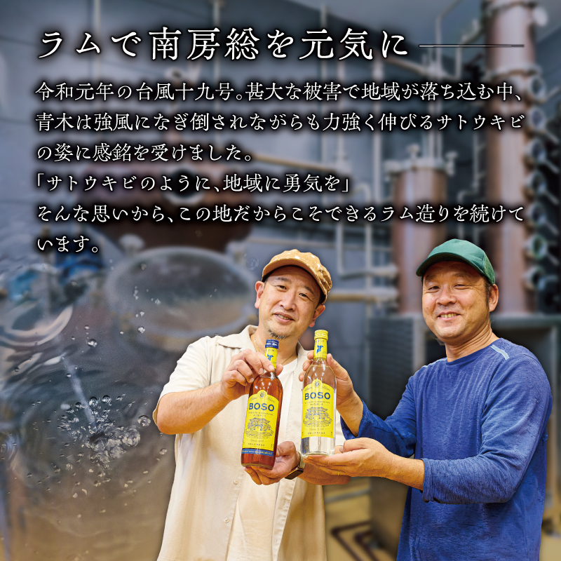 BOSO Rhum blanc Fleur -花-　et Menthe　2本 ラム酒 トラディショナルラム アルコール 飲料