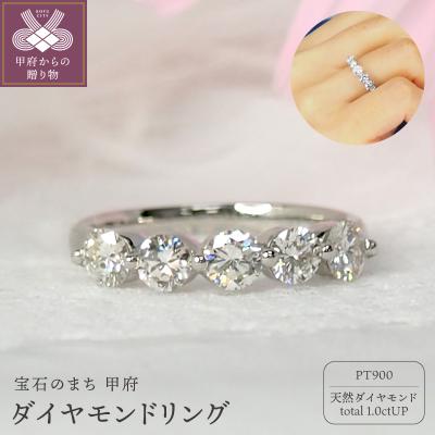 ふるさと納税 甲府市 1ct プラチナ ダイヤモンド リング　HR-008976