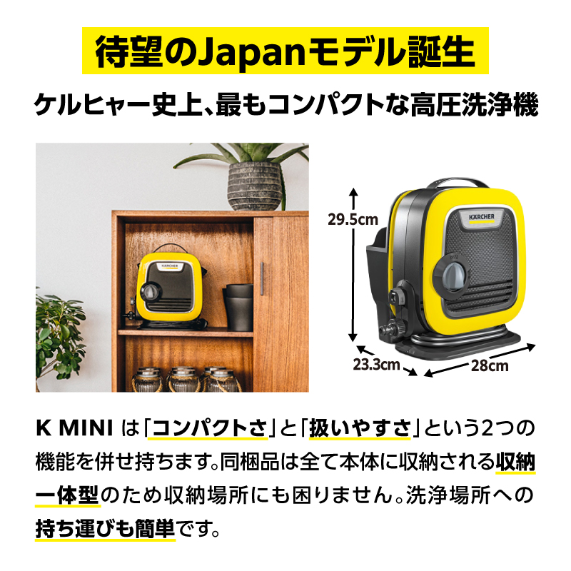 【ふるさと納税】ケルヒャー K MINI 高圧洗浄機 | コンパクト 軽量 収納一体型 家庭用 洗車 網戸 ベランダ 窓 浴室 外壁 掃除 小型 クリーナー ふるさと納税返礼品｜神奈川県 横浜市