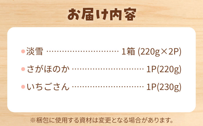 【先行予約】いちご 3品種 食べ比べセット 【岸川農園】 イチゴ [IAP029]