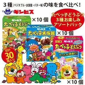 たべっ子どうぶつ 3種お楽しみアソートパック 各種10個_計30個入り（バター味×10個、ベジタブル味×10個、水族館×10個） ギンビス | たべっこどうぶつ たべっこ タベッコ ぎんびす お菓子 おやつ _DI19