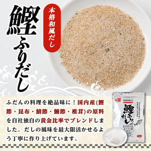 鰹ふりだし(100Ｐ:1袋10Ｐ入り×10袋）)だしパック 出汁パック 出汁 粉 ダシ 調味料 さば サバ 鯖 椎茸 しいたけ 煮干し 鰯 イワシ 鰹 鰹節 かつお節 昆布 こんぶ 味噌汁 鍋 個包装