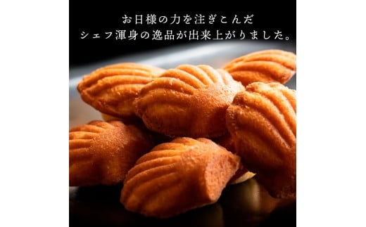 MH140-0087-1_【ふるさと納税】太陽のマドレーヌ4個セット マドレーヌ 焼き菓子 スイーツ ギフト プレゼント グルメ 贈り物 贈答 お祝い プチギフト お返し 送料無料 お取り寄せスイーツ