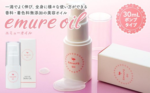 
emure オイル (エミューオイル) 30mL
