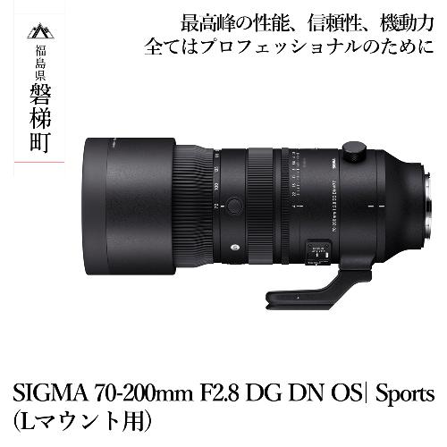 【Lマウント用】SIGMA 70-200mm F2.8 DG DN OS| Sports　