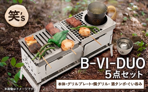 笑's B-VI-DUO カン(燗)グリル 5点セット【1573696】