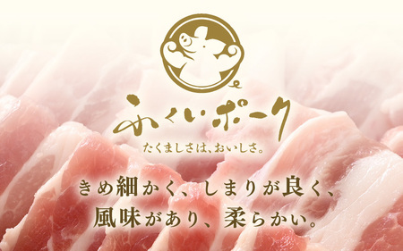 「福井県ブランド豚」ふくいポーク バラ焼肉 2.4kg（300g × 8パック）【 銘柄豚肉  豚ばら肉   国産豚肉 福井県産 ポーク 焼き肉 おかず 夕食 キャンプ飯 ぶたにく  使い勝手抜群  