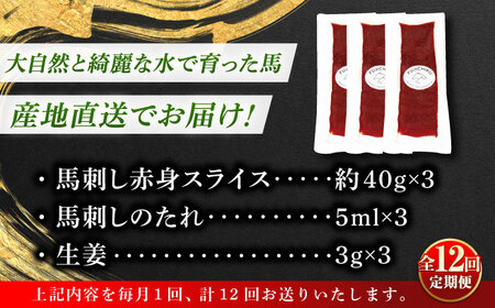 【全12回定期便】まな板不要! フジチク 切れてる 国産馬刺し 3P 計約120g【株式会社フジチク】[BHAD104]