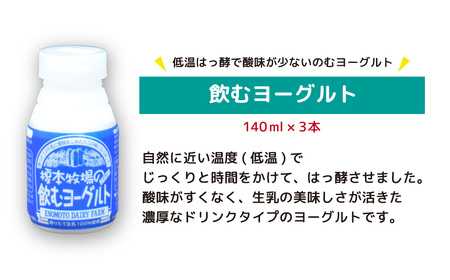 榎本牧場のこだわりヨーグルト 2種7点セット 埼玉県 上尾市 飲むヨーグルト ヨーグルト