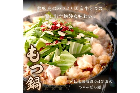 博多「華味鳥」 水たき＆もつ鍋セット【D5-053】 「水炊き料亭 博多華味鳥」の吟味されたスープと素材をご家庭でお楽しみいただけます。