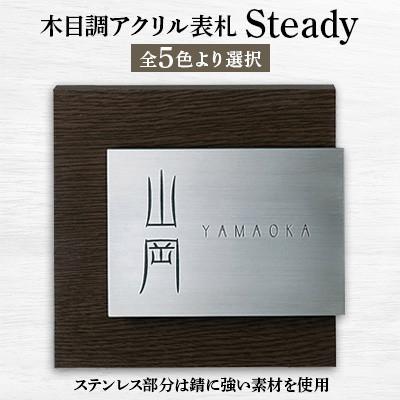 ふるさと納税 岐南町 【木目調アクリル表札】　Steady　ステディ　AS-11 |  | 02