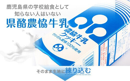 DS-511 農協牛乳ｸｯｷｰ 24箱(段ﾎﾞｰﾙ箱でのお届け)