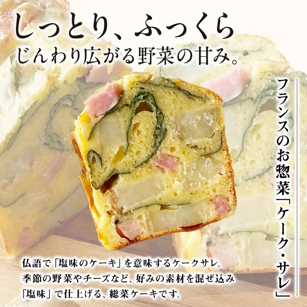 どうなんde's特製 ケークサレ（じゃがいも）