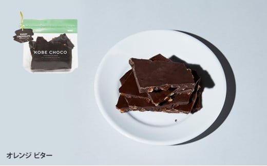 【ふるさと納税】 KOBE CHOCO ミックスチョコ 5種 セット ( プレッツェルミルク キャラメル / ブラッククッキー / ナッツミックスミルク / オレンジ ビター / アーモンド ストロベ