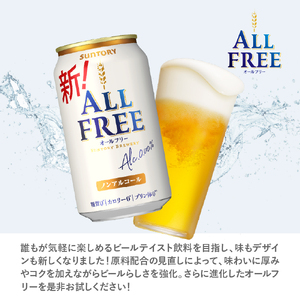 【2箱セット】ノンアルコール ビール  オールフリー 350ml × 24本(2箱)群馬 県 千代田町 ＜天然水のビール工場＞ 利根川※沖縄・離島地域へのお届け不可