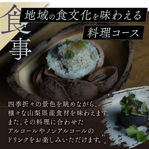 nôtori（ノウトリ）ペア宿泊券【1泊2食付き】