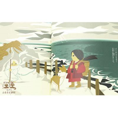 ふるさと納税 江差町 五勝手屋本舗創業150周年記念　絵本『7394』　絵:中川学 |  | 02