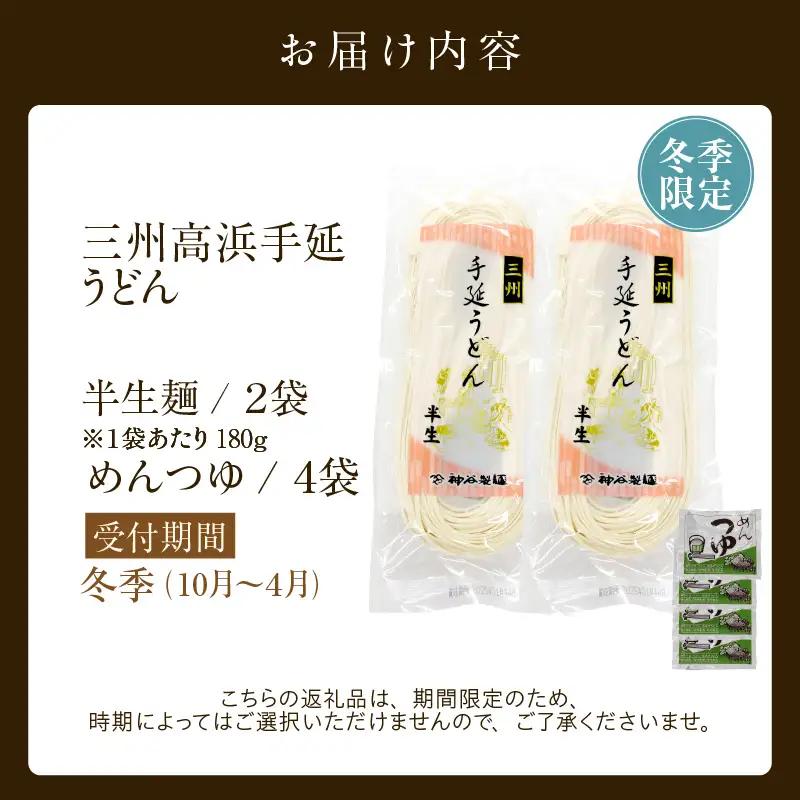三州高浜手延うどん/半生セット（4食入り）_12-419
