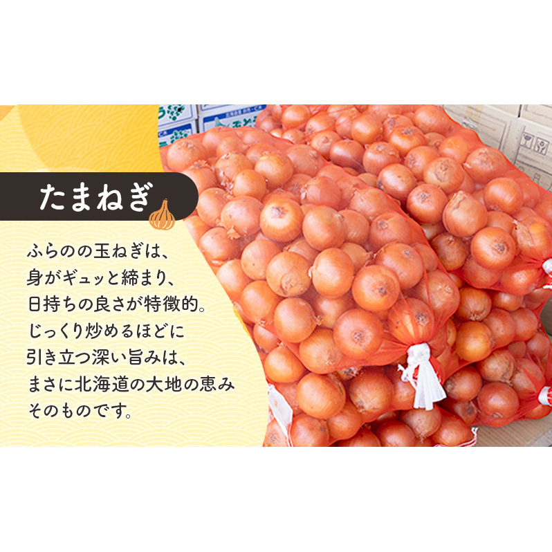 [TVで紹介されました！]上富良野産 野菜セット（ じゃがいも 玉ねぎ かぼちゃ ）約10kg [ 一色商店 いも 玉葱 南瓜 野菜 北海道 上富良野町 ]_イメージ3