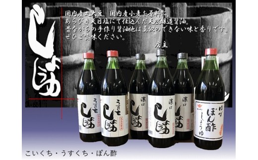 
                  【センザン醤油】こいくち・うすくち・ぽん酢セット
                