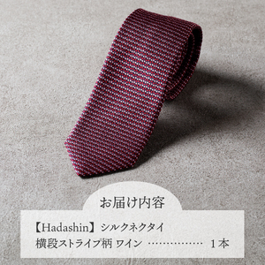 【Hadashin】シルクネクタイ 横段ストライプ柄 ワイン ネクタイ シルク メンズ ファッション プレゼント 贈り物