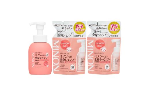【25151】ミノンベビー全身シャンプー１本、詰替用セット２個セット