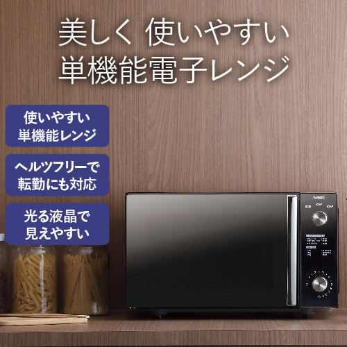 ツインバード ミラーガラスフラット電子レンジ  DR-D278B ブラック 20L